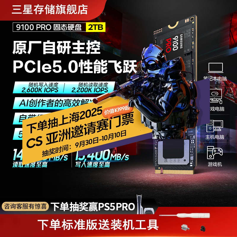 三星9100PRO2TB游戏PS5固态硬盘