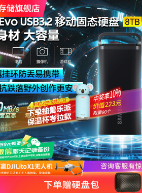 三星T5 EVO移动固态硬盘8T USB3.2电脑手机平板相机两用外置PSSD