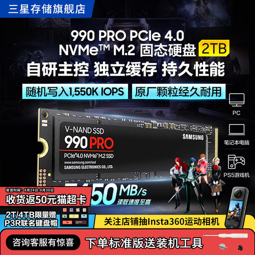 三星990PRO2TB游戏PS5固态硬盘