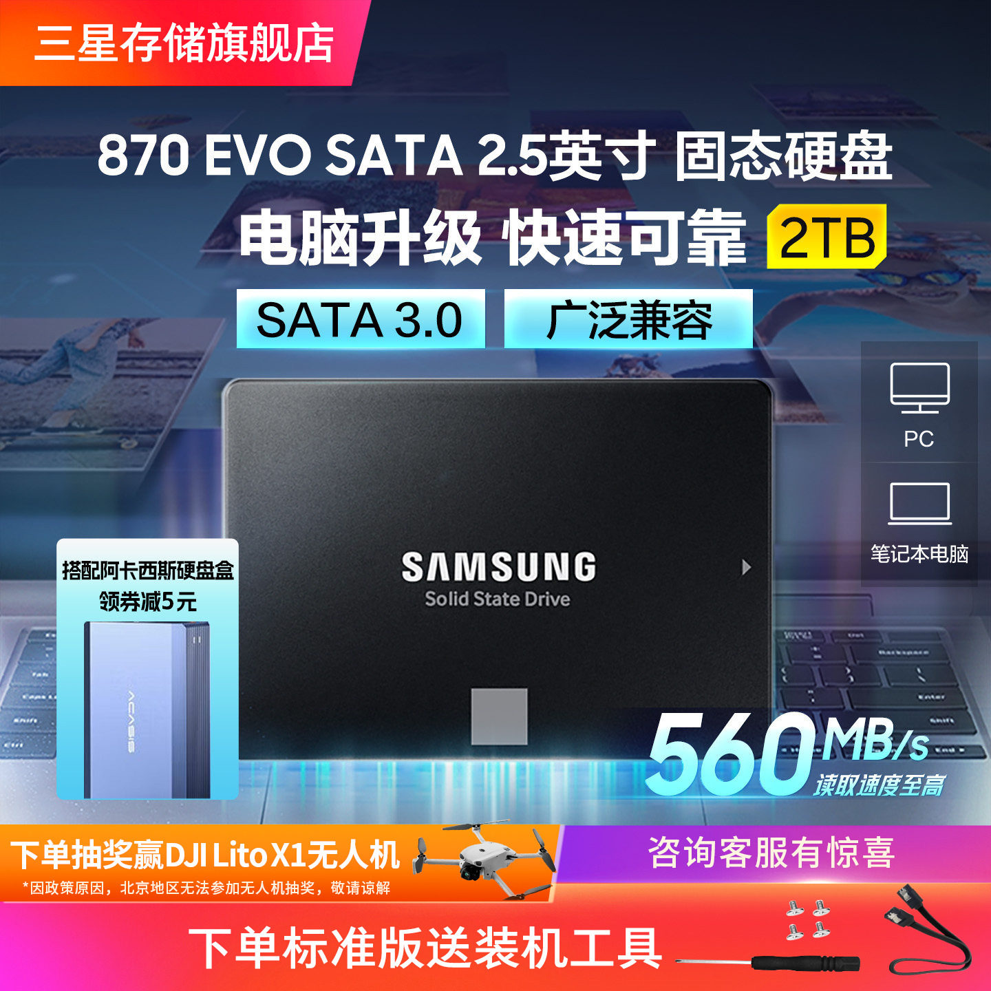 三星固态硬盘870 EVO 2TB 笔记本电脑PC台式机2.5英寸SATA接口SSD