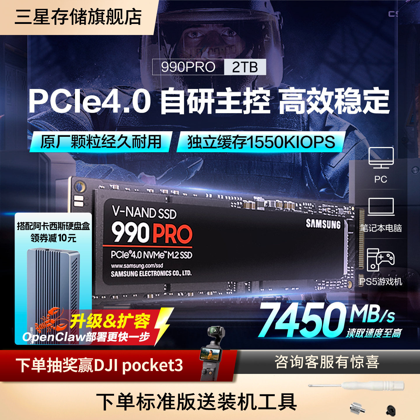 三星990 PRO固态硬盘2TB NVMe M.2电竞笔记本PS5台式机PCIe4.0SSD