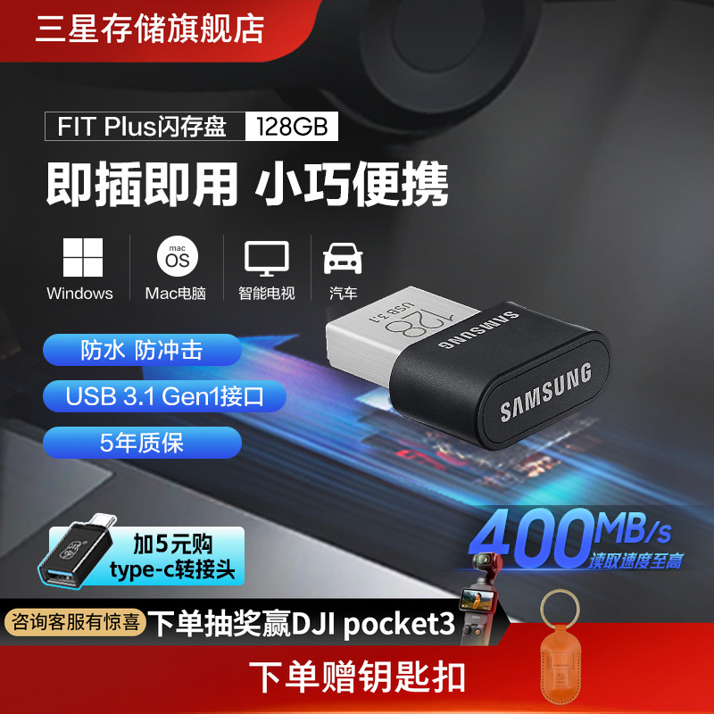 三星迷你电脑车载优盘闪存盘