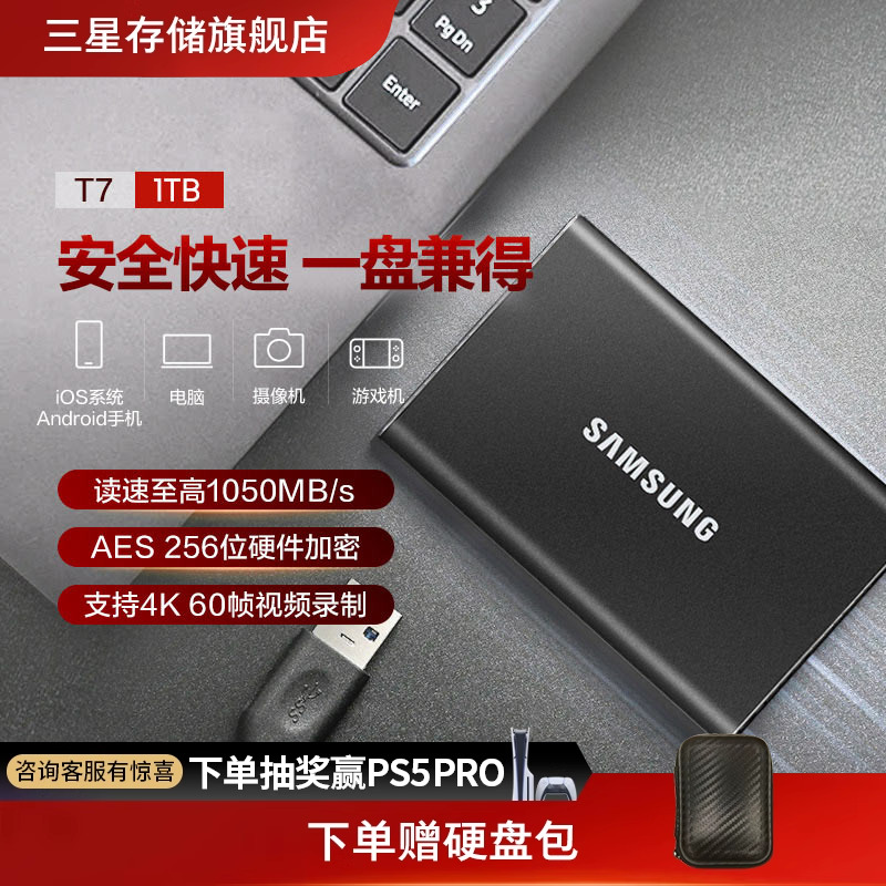三星手机电脑移动固态硬盘