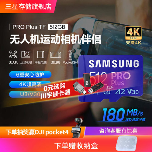 三星TF手机无人机游戏机内存卡