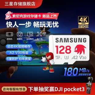 三星tf内存卡索尼克128G游戏机switch大疆pocket3MicroSD存储卡