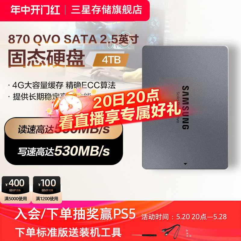 三星870 QVO固态硬盘MZ-77Q4T0笔记本台式机电脑2.5英寸SATA SSD