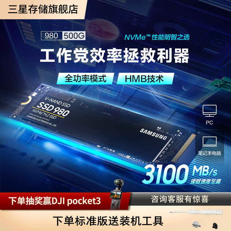 三星980固态硬盘500G NVMe M.2笔记本台式机电脑存储