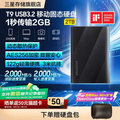 三星高速移动固态硬盘T9