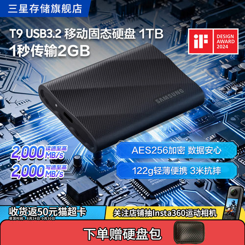 三星高速移动固态硬盘T9