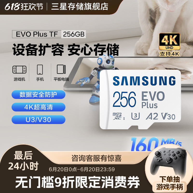 三星tf内存卡256G无人机手机相机switch存储卡Micro