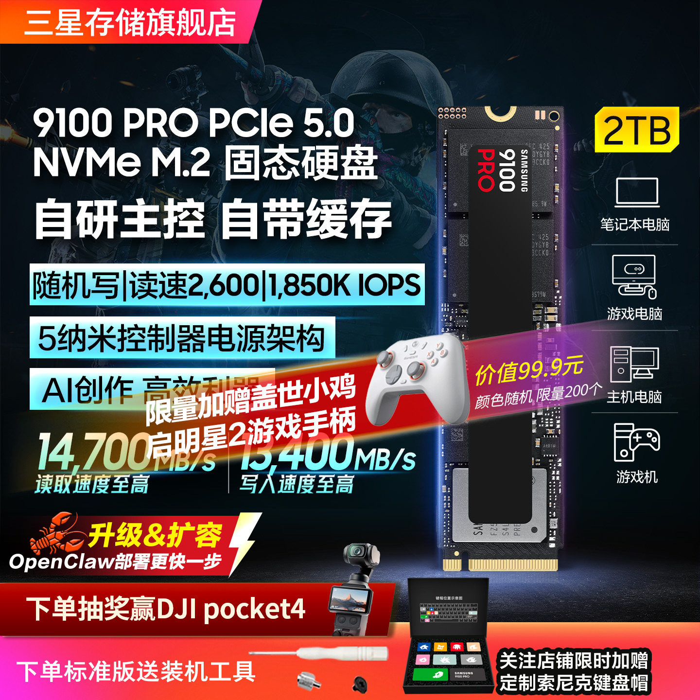 三星9100PRO固态硬盘2TB NVMe M.2电竞笔记本PS5台式机PCIe5.0SSD