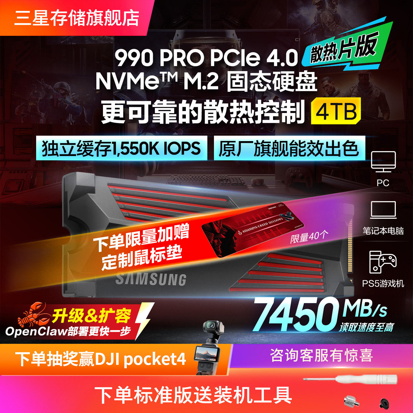 三星990PRO固态硬盘4TB NVMe M.2 PS5台式机P