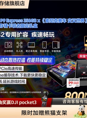 三星P9 Express固态存储卡256G Switch2游戏电脑pocket3 tf内存卡
