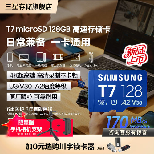 三星T7MicroSD内存卡128GB