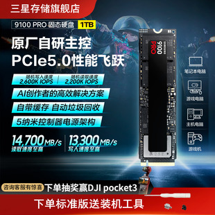 PCIe5.0 机PC笔记本PS5电脑NVMe M.2固态硬盘 1TB台式 三星9100PRO