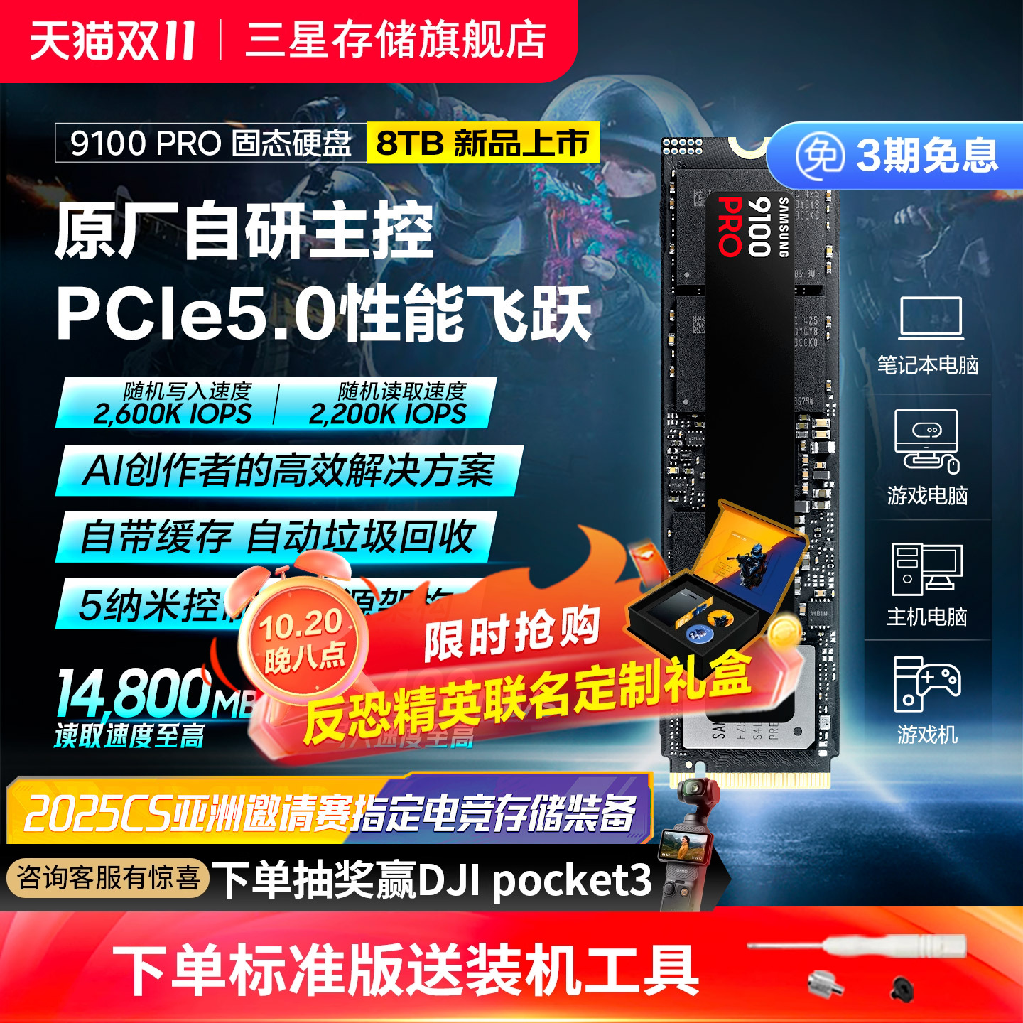 三星9100PRO8TB游戏PS5固态硬盘