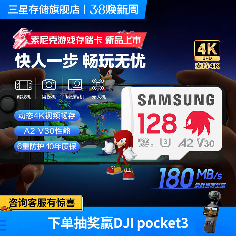 三星tf内存卡索尼克128G游戏机switch大疆pocket3MicroSD存储卡