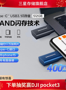 [三星优盘512G安卓苹果15/16手机平板电脑Type-C接口官方全新U盘]