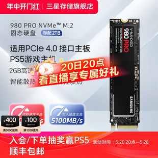 NVMe 机PCIe4.0 M.2笔记本PS5台式 三星980PRO固态硬盘2TB