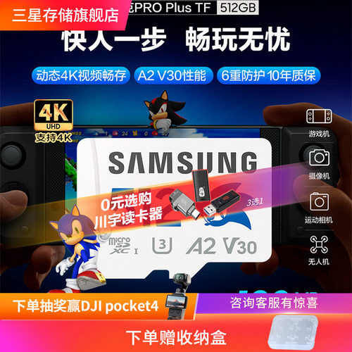 三星tf索尼克512G游戏内存卡