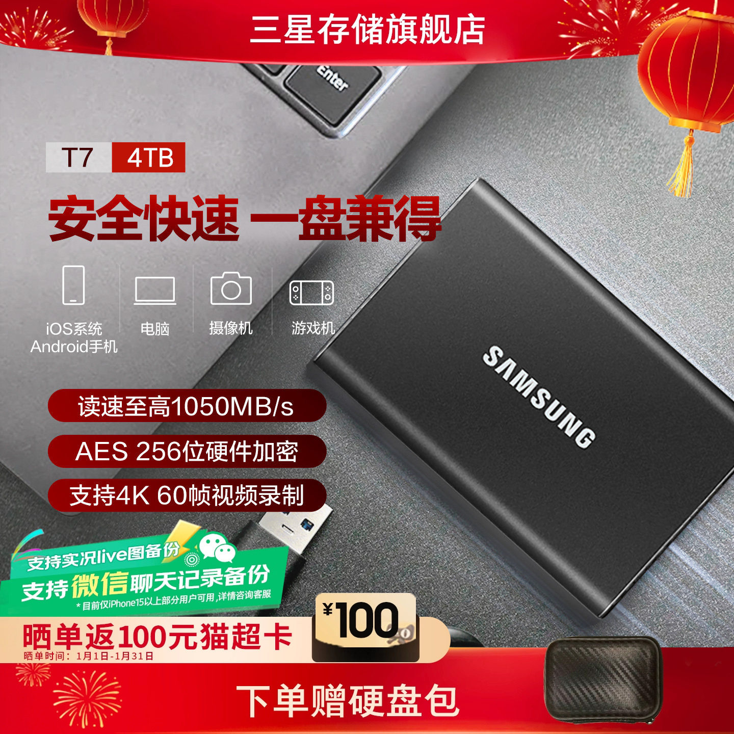 三星T7移动固态硬盘4TB USB3.2电脑安卓手机硬件加密外置