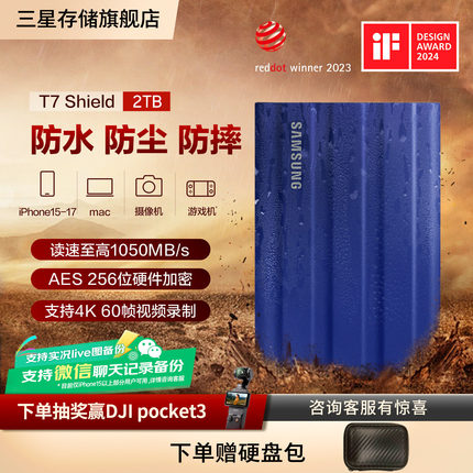 三星T7Shield移动固态硬盘2T USB3.2电脑安卓手机平板两用外接SSD
