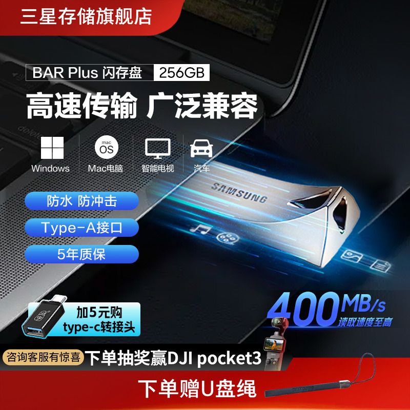 三星升级版全新闪存盘