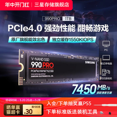 三星990PRO 1TB NVMe M.2电竞游戏笔记本PS台式电脑SSD固态硬盘