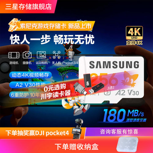 三星索尼克游戏专用卡256G