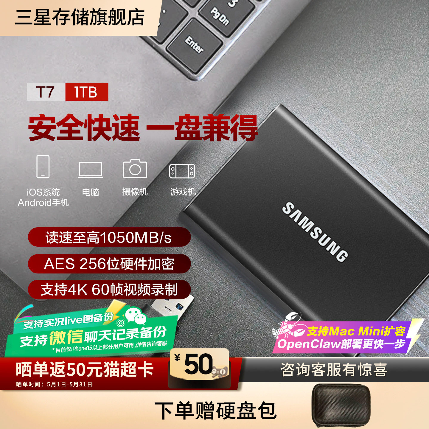三星T7移动固态硬盘1TB USB3.2电脑安卓手机硬件加密外置