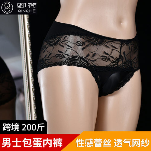 春夏200斤大码CD伪娘性感内裤大佬男士包蛋蕾丝网纱透气三角裤