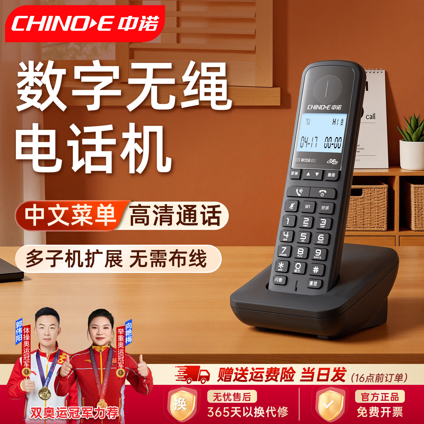 中诺W158数字无绳电话子母机电话机 座机无线固话单机 家用一拖一