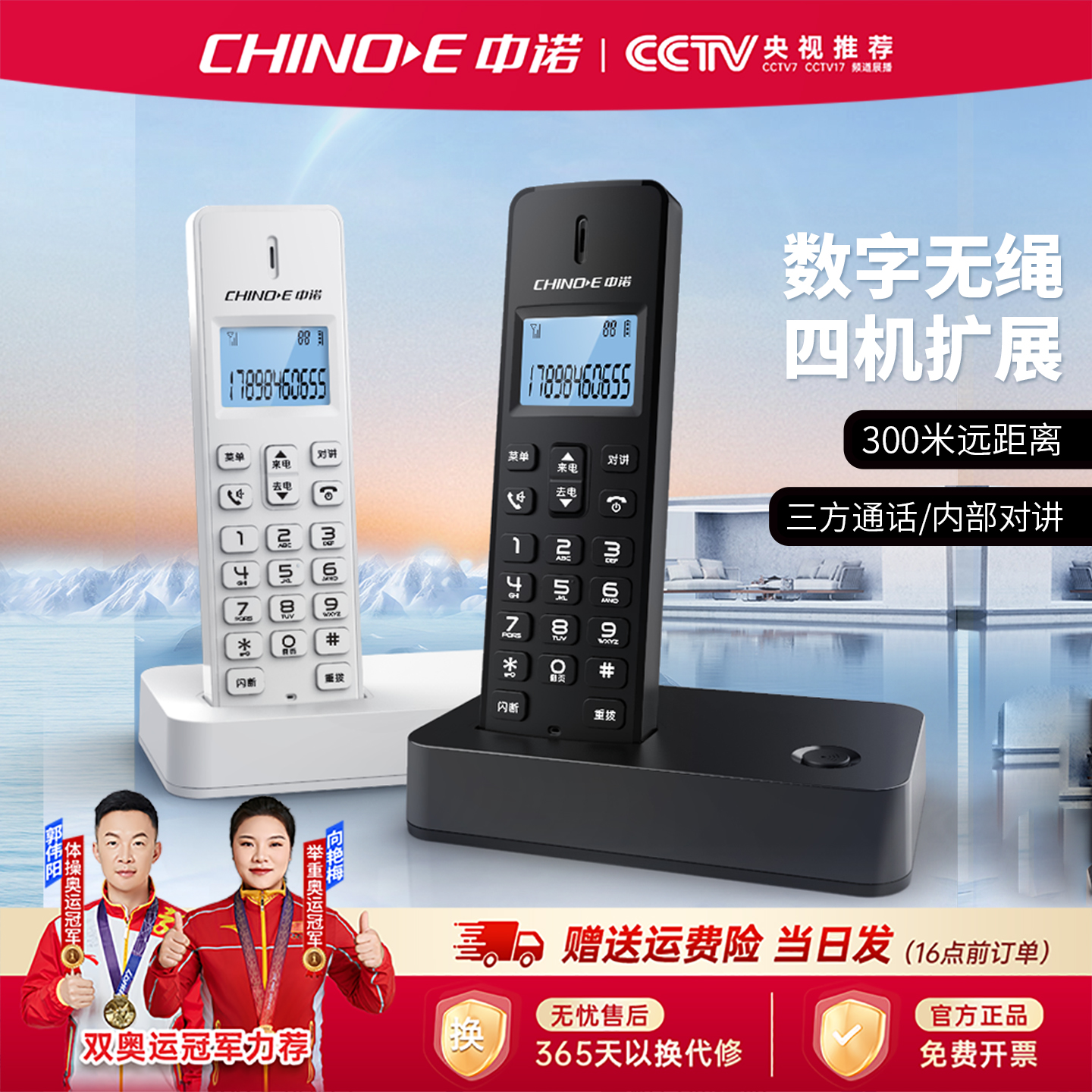 中诺W199数字无绳移动电话机座机移动子母家用办公固定单机新款