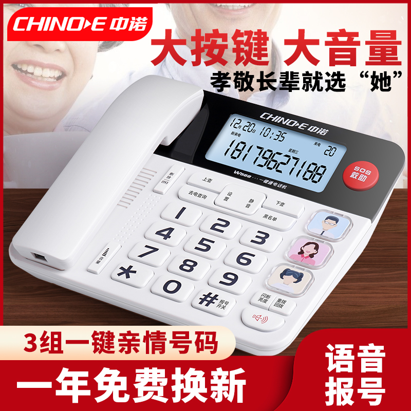 中诺W568家用老人电话机 固定座式电话机智能语音报号单机座机