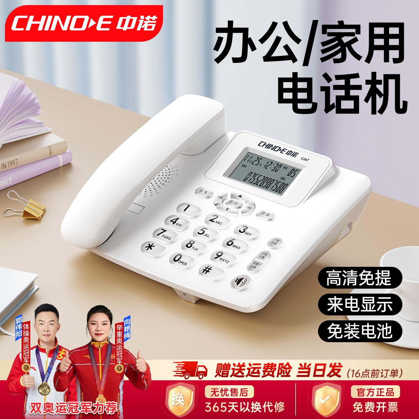 中诺c267电话座机办公固话老年人家用有线电话机来电显示一键拨号