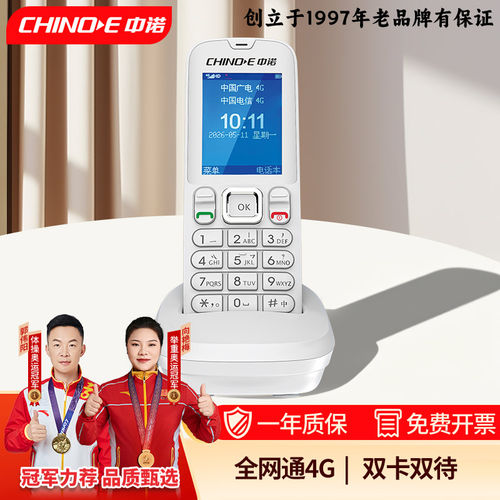 中诺4G全网通无绳插卡电话机