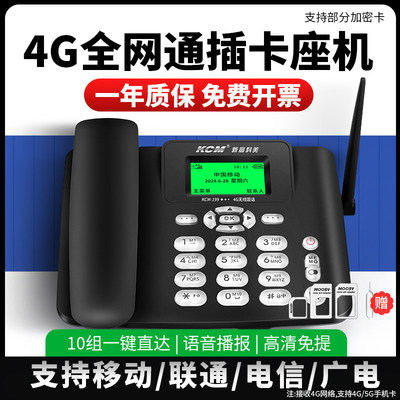 KCM199全网通无线插卡4G5G电话机