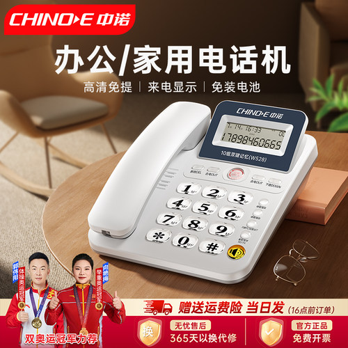 中诺w528办公有线坐式翻盖电话机