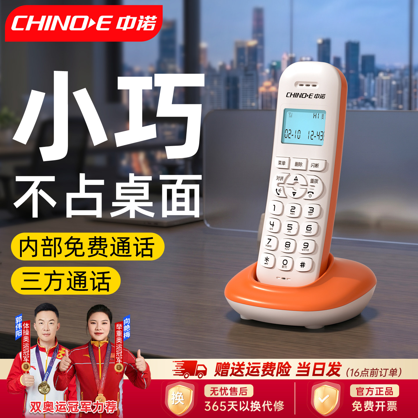中诺无线子母电话机座机家用办公室无线移动固定一拖一2024新款
