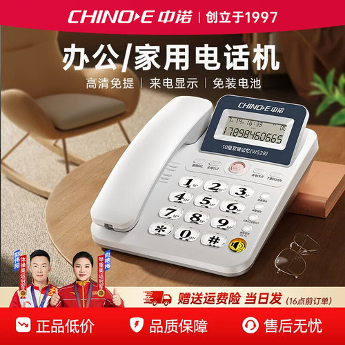 中诺w528办公有线坐式翻盖电话机