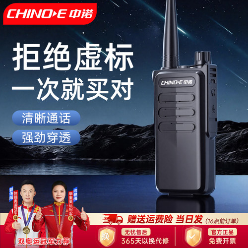 中诺D006大功率对讲机