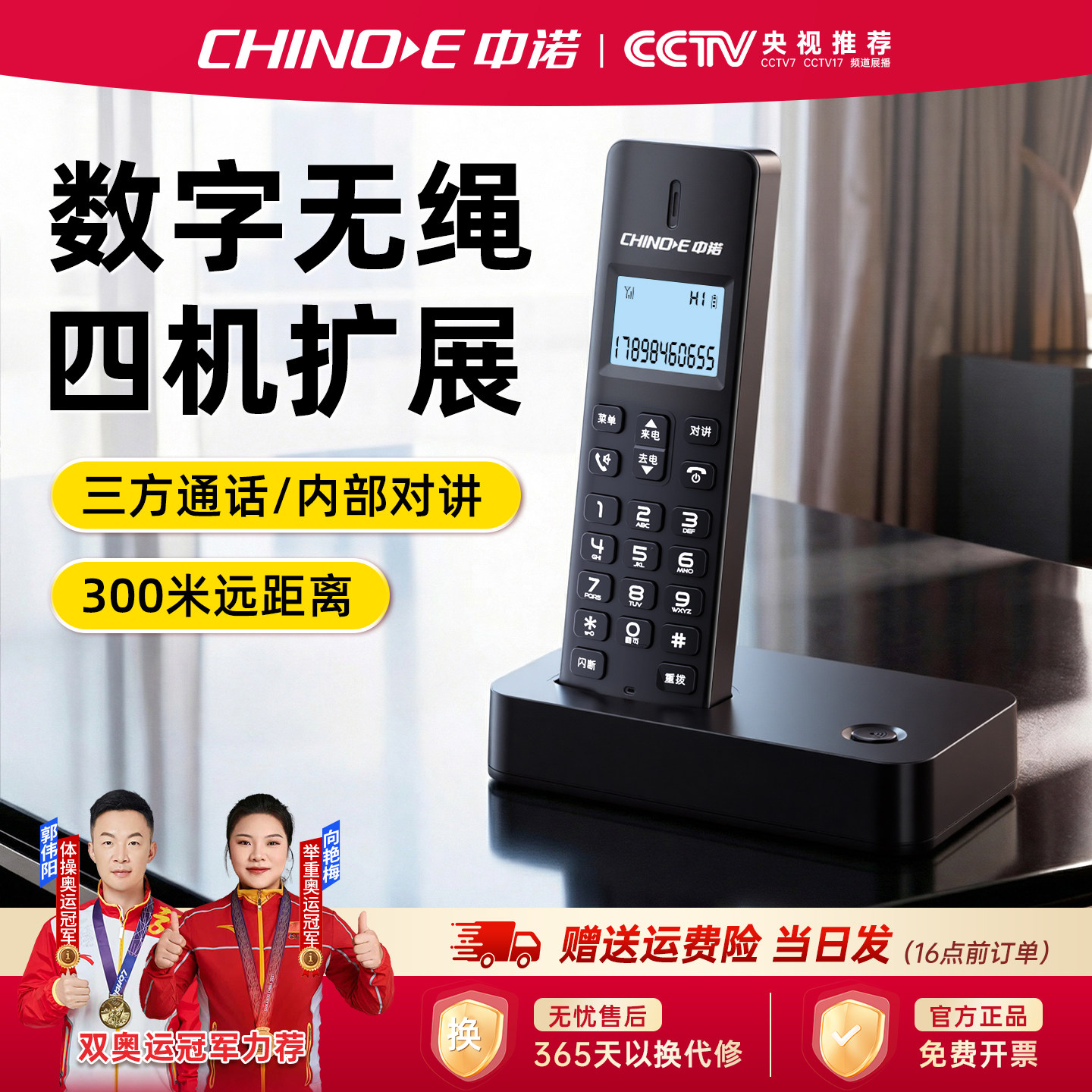 中诺W199数字无绳移动电话机座机移动子母机家用办公固定单机新款