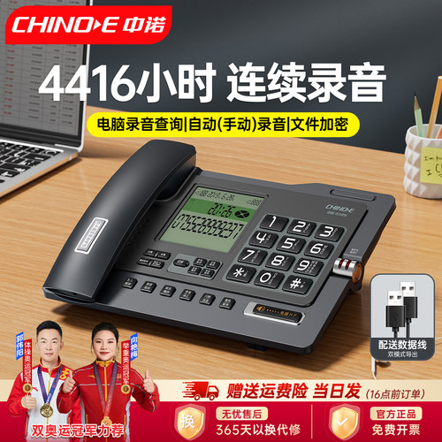 中诺手动录音电话机有线