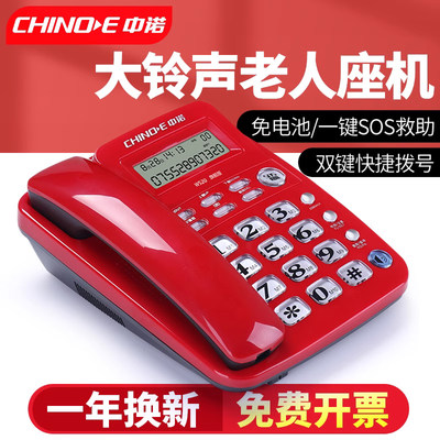 中诺w520有线老人固定电话机