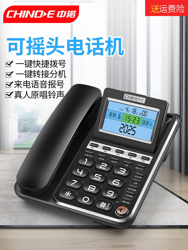 中诺固定电话机有绳坐机办公室家用有线座机座式来电显示语音报号