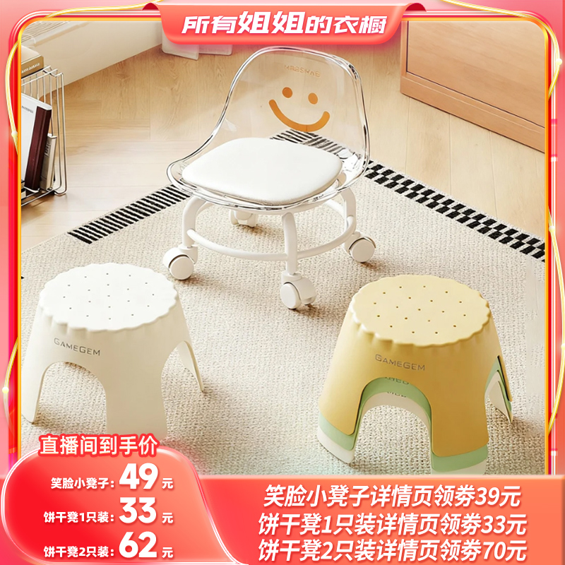 【所有姐姐的衣橱直播间】格美居万向轮小凳子软座家用椅子