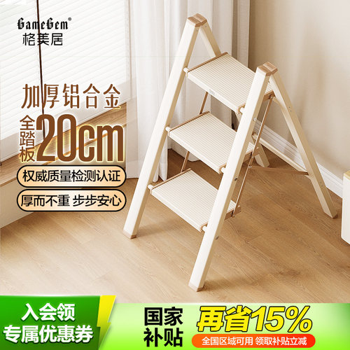 格美居多功能家用梯子折叠梯伸缩加厚铝合金人字梯三步楼梯小梯凳 - 封面