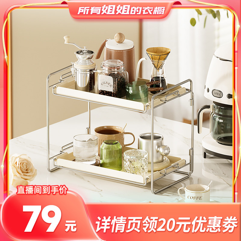 【所有姐姐的衣橱直播间】格美居桌面置物架客厅咖啡杯收纳架子