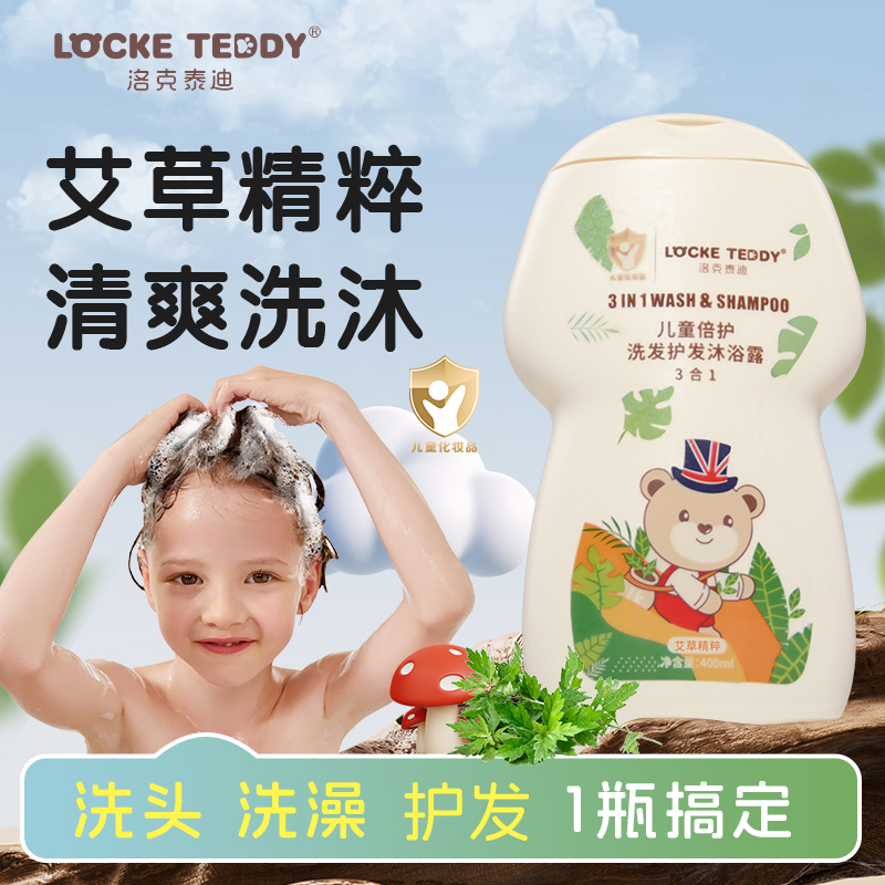洛克泰迪儿童洗发水3岁以上男女童洗发沐浴二合一去油柔顺洗发露