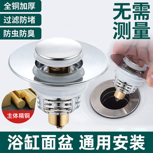 浴缸面盆弹跳芯通用安装